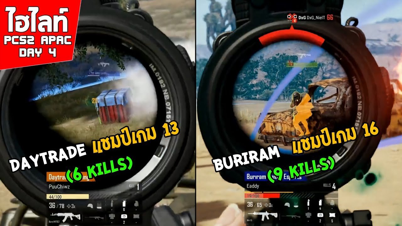 ไฮไลท์แข่ง PUBG PCS2 APAC DAY 4 /🔥 DAYTRADE กินไก่เกม 13 (6 Kills) /🔥 BURIRAM กินไก่เกม 16 (9 Kills)