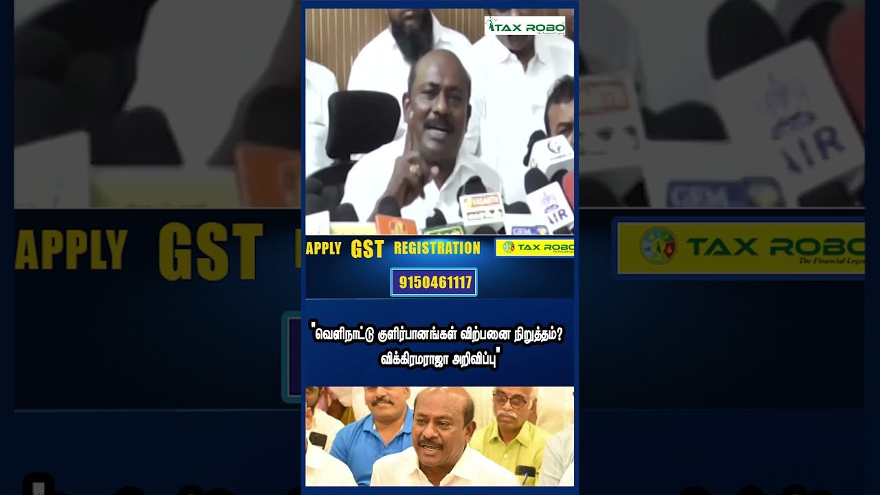 பன்னாட்டு குளிர்பானங்களுக்கு தடை விதிக்க வேண்டும் – தலைவர் விக்கிரமராஜா