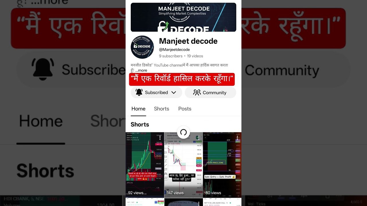 “मैं एक रिवॉर्ड हासिल करके रहूँगा।”#stockmarket#trading #daytrading#nifty50#banknifty#manjeetdecode