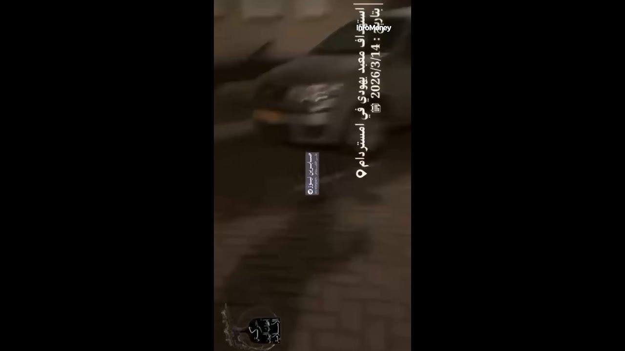 Explosão atinge escola judaica em Amsterdã e levanta alerta na Europa